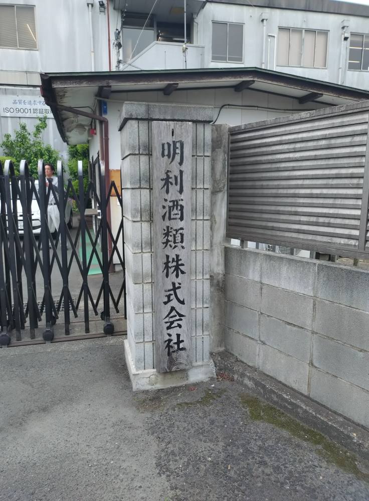 Sさん主催の高藏蒸留所さん見学(2025.5)。